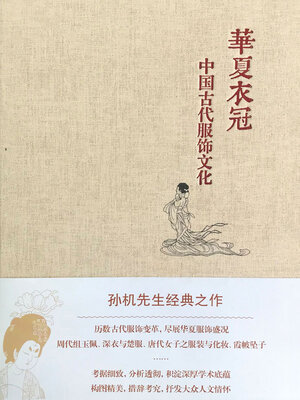 cover image of 华夏衣冠